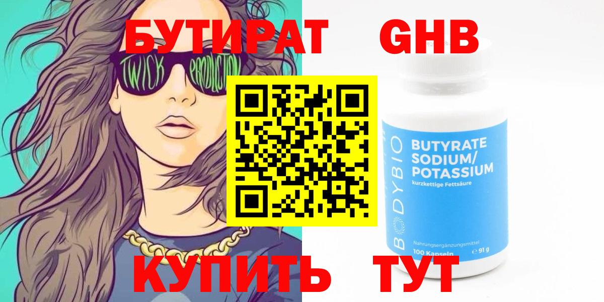 Бутират вода Родники