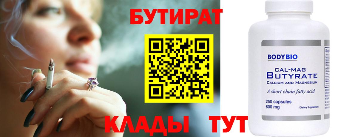 Родники  Бутират бутик  Вход с VPN 