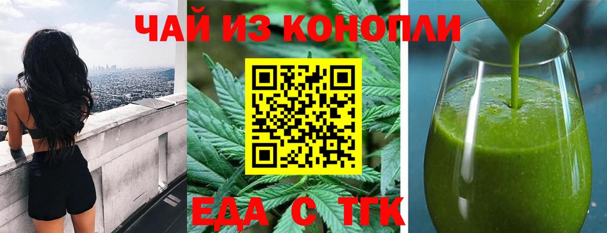 Еда ТГК конопля  Вход с VPN  Родники 