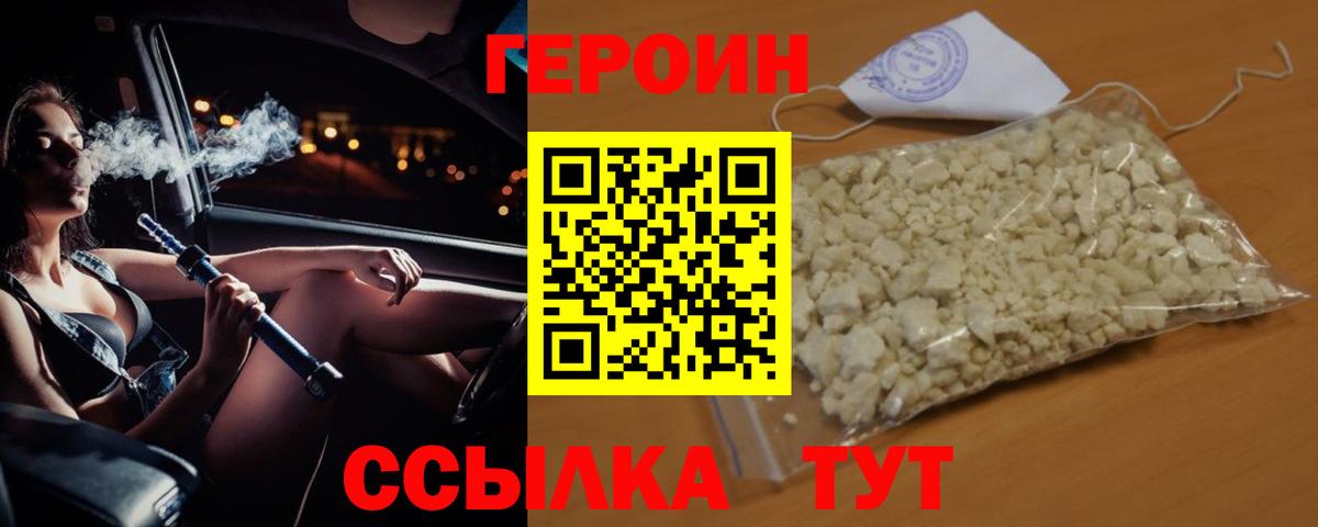 ГЕРОИН герыч Родники