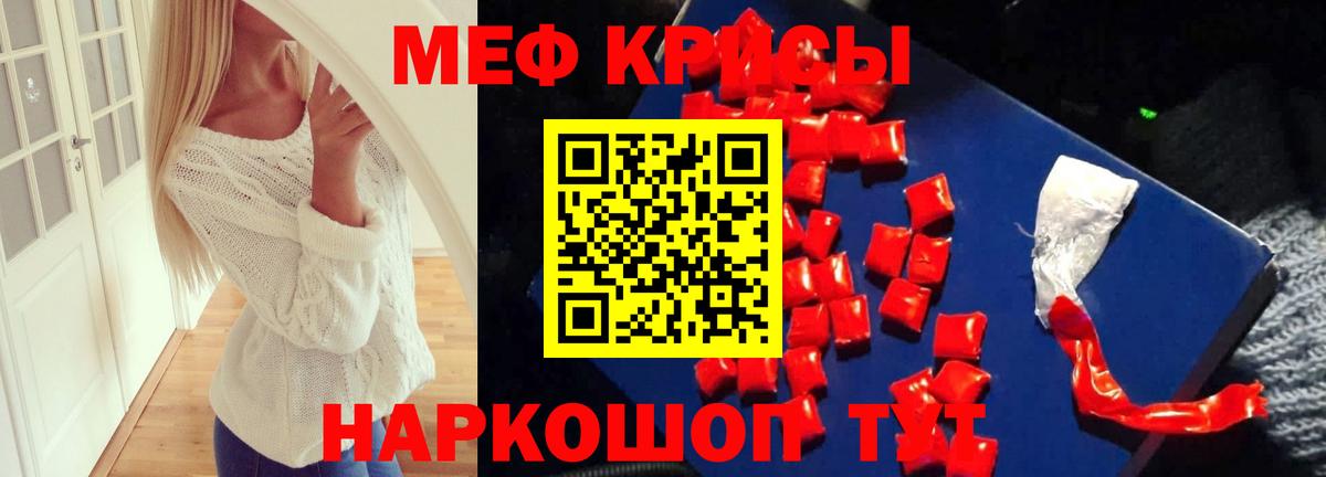 МЕФ mephedrone  Вход с VPN  Мефедрон VHQ  Меф  МЕФ  Родники 